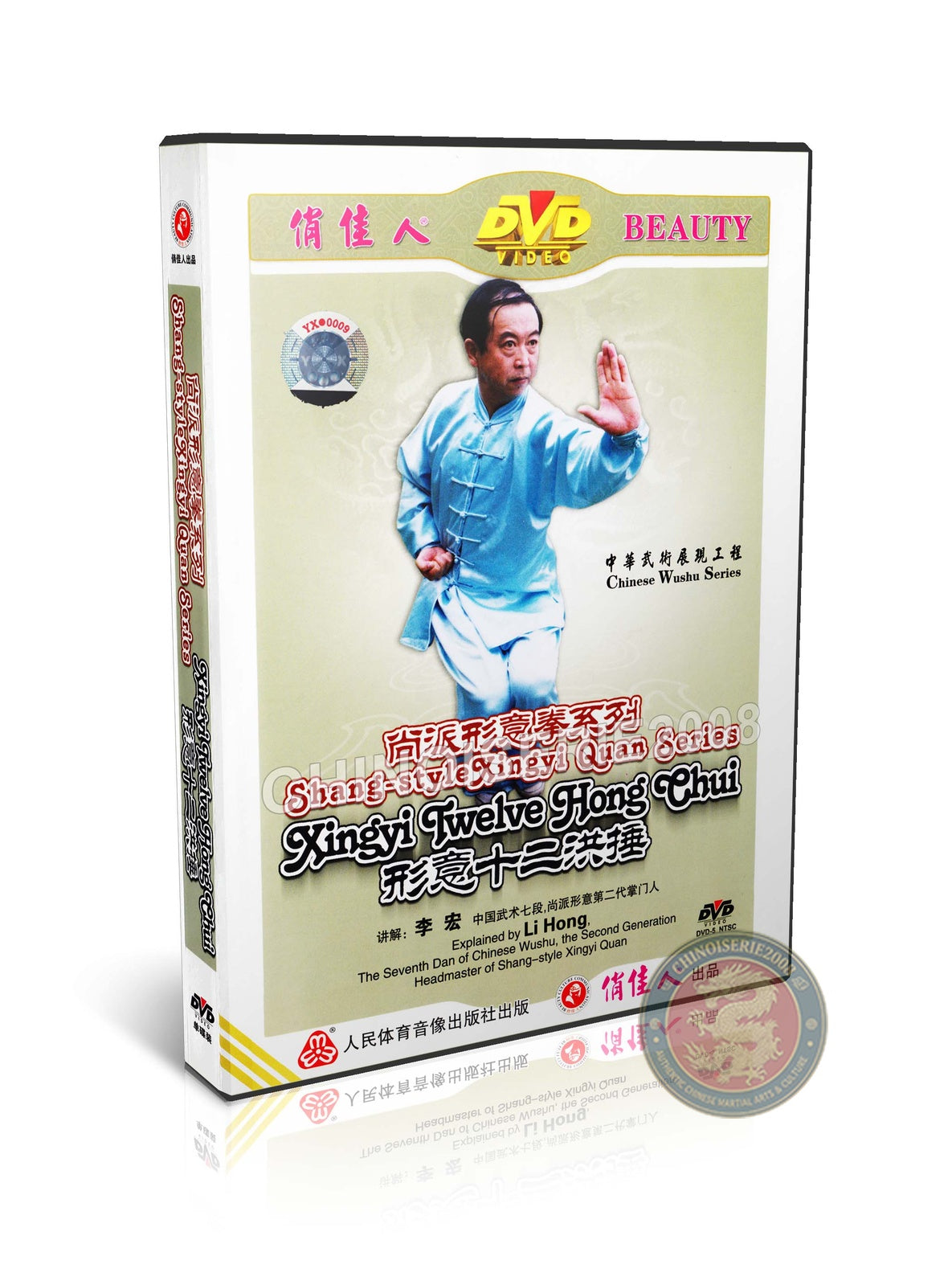 Shang-style Xingyi Twelve Hongchui Big Hammer by Li Hong Instructional DVD