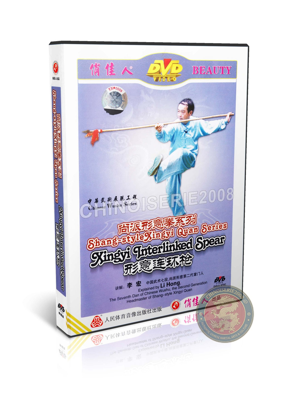 Shang-style Xingyi Interlinked Spear King of Weapons by Li Hong Training DVD