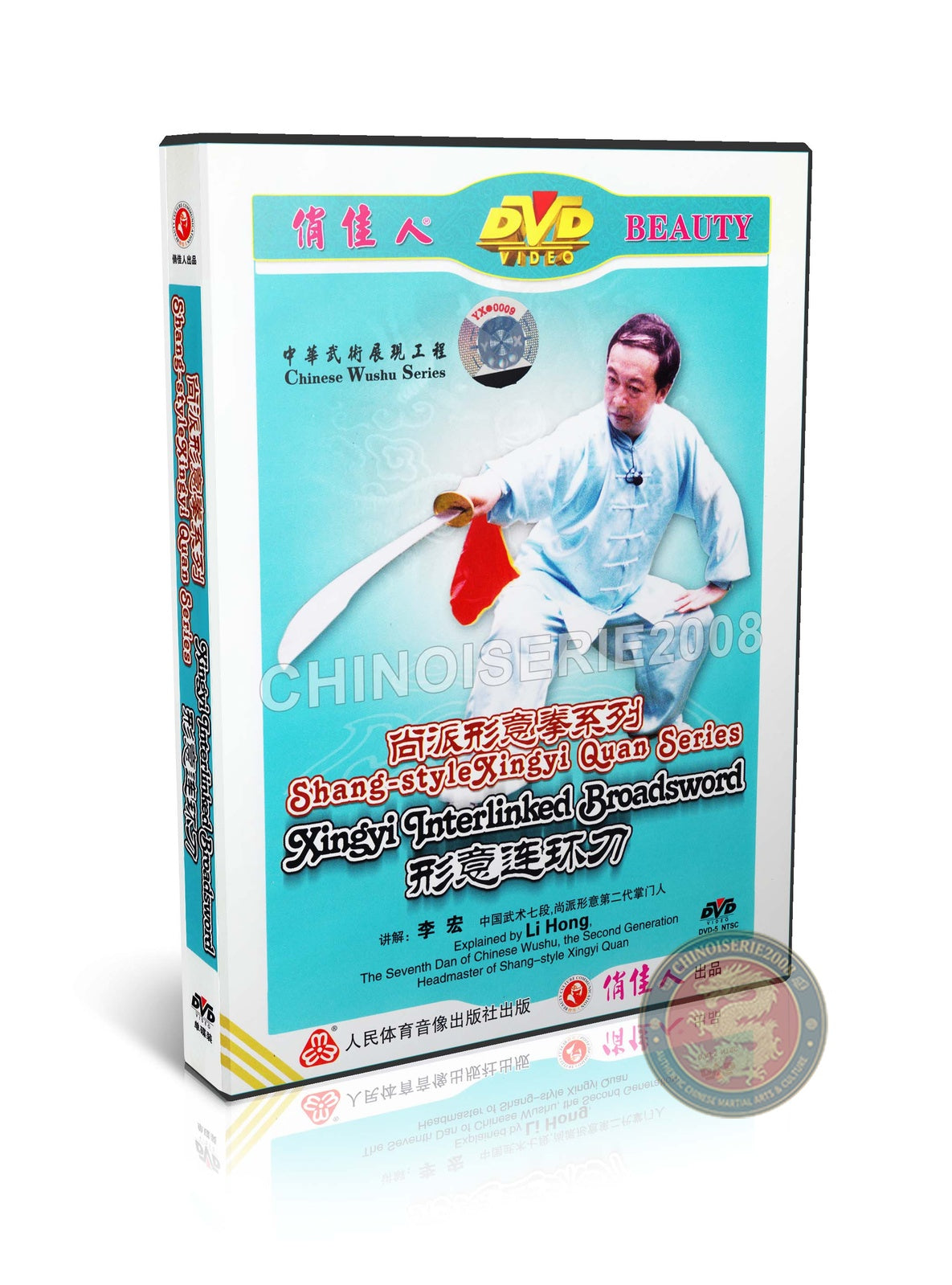 Shang-style Xingyi Interlinked Broadsword Technical Routine Training DVD