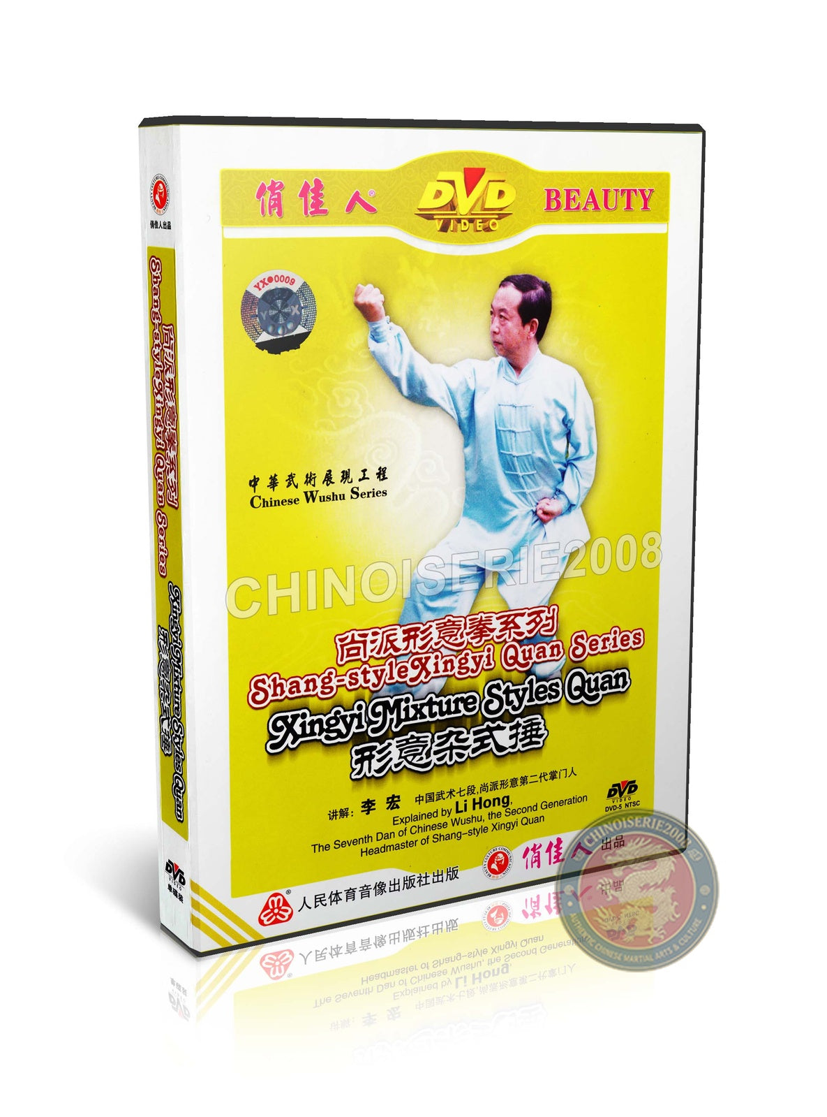Shang-style Xingyi Mixture Styles Quan Technical Routine DVD by Li Hong