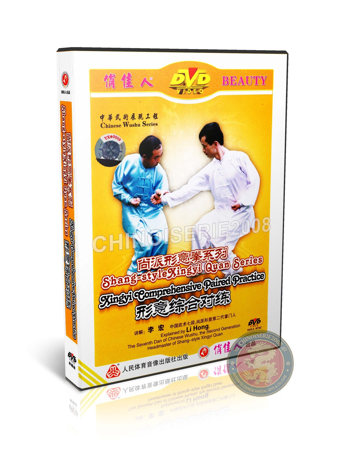 Shang-style Xingyi Comprehensive Paired Practice Combat Technical Routine DVD