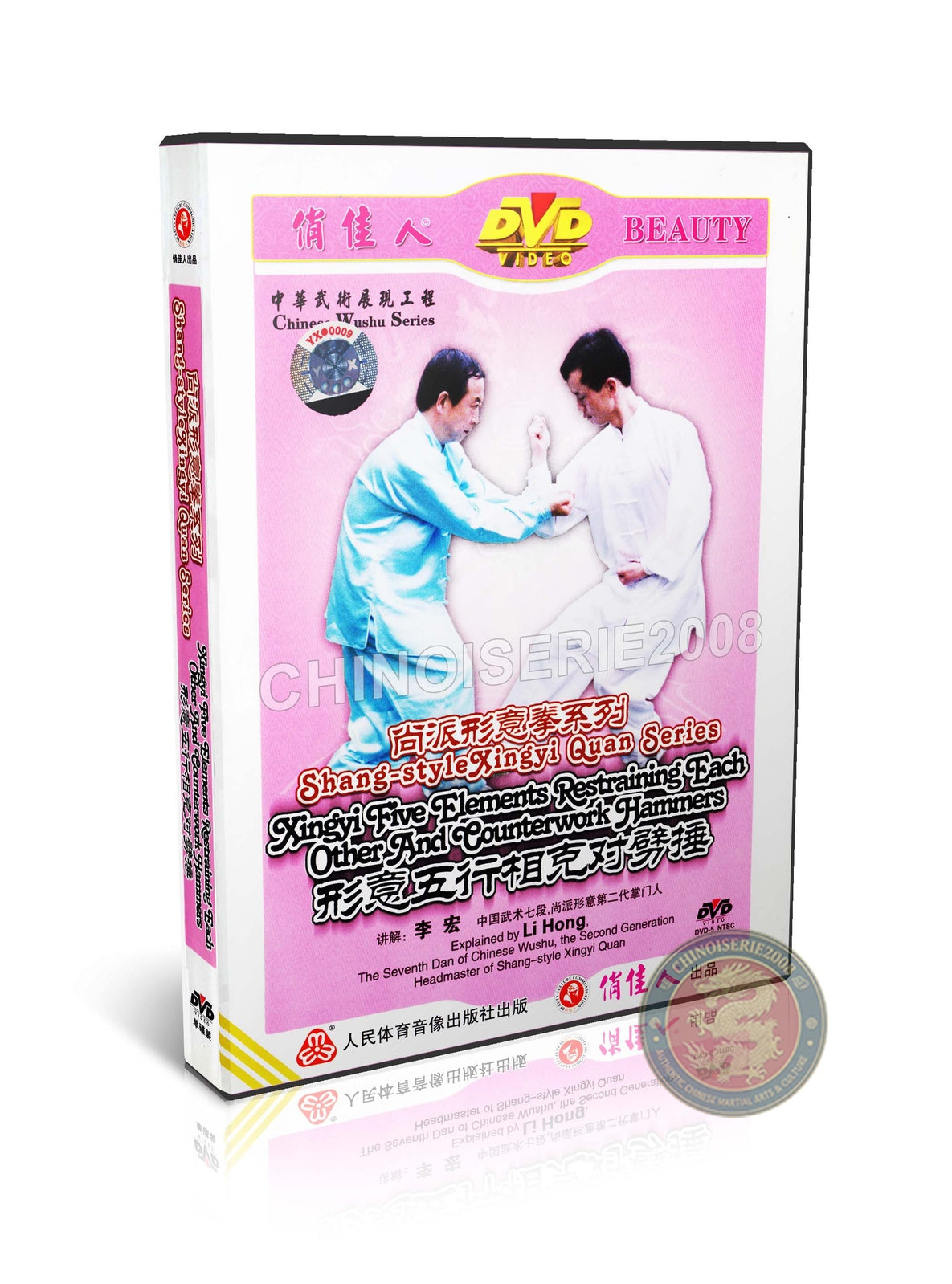 Shang-style Xingyi Five Elements Restraining and Counterwork Hammers Training DVD