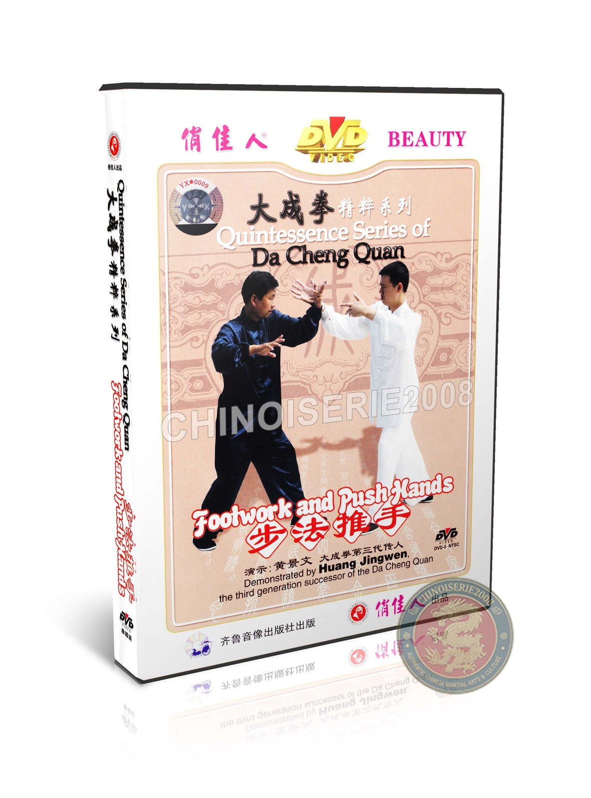 Quintessence of Da Cheng Quan: Footwork and Pushing Hands Training DVD Guide