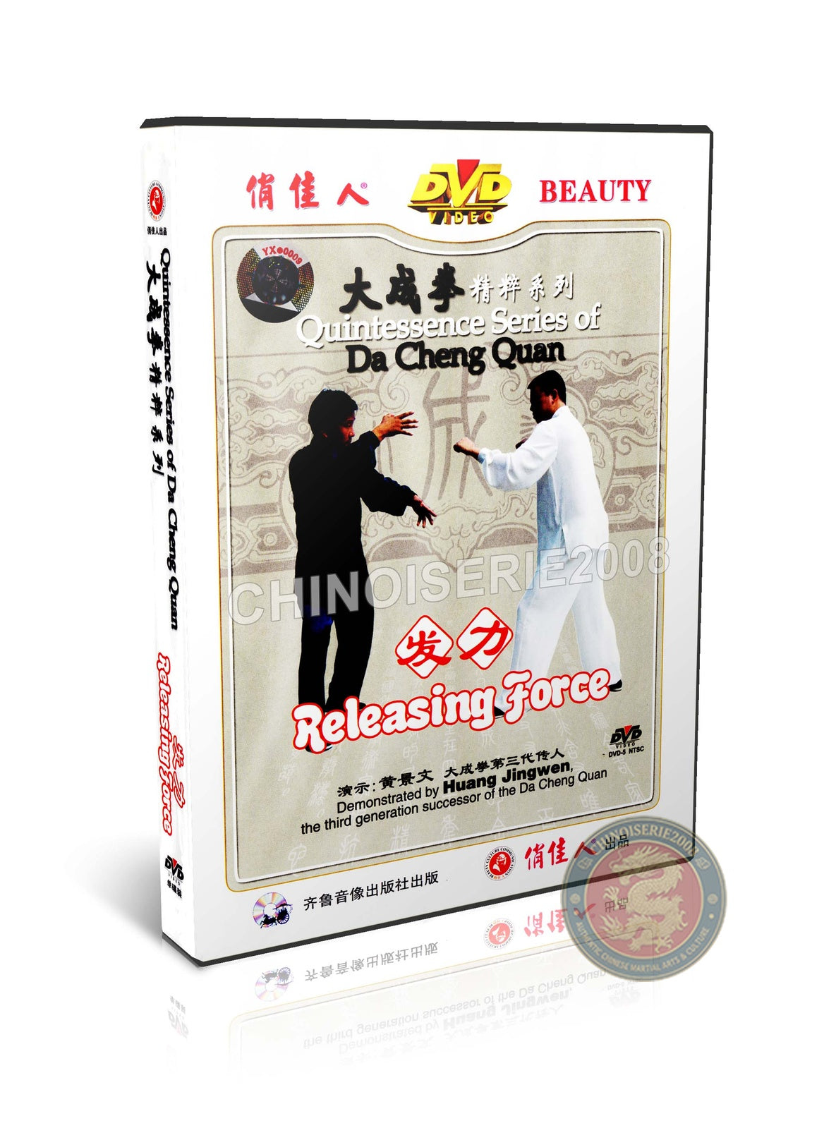 Da Cheng Quan Quintessence: Releasing Force Fa-Jin Techniques Training DVD