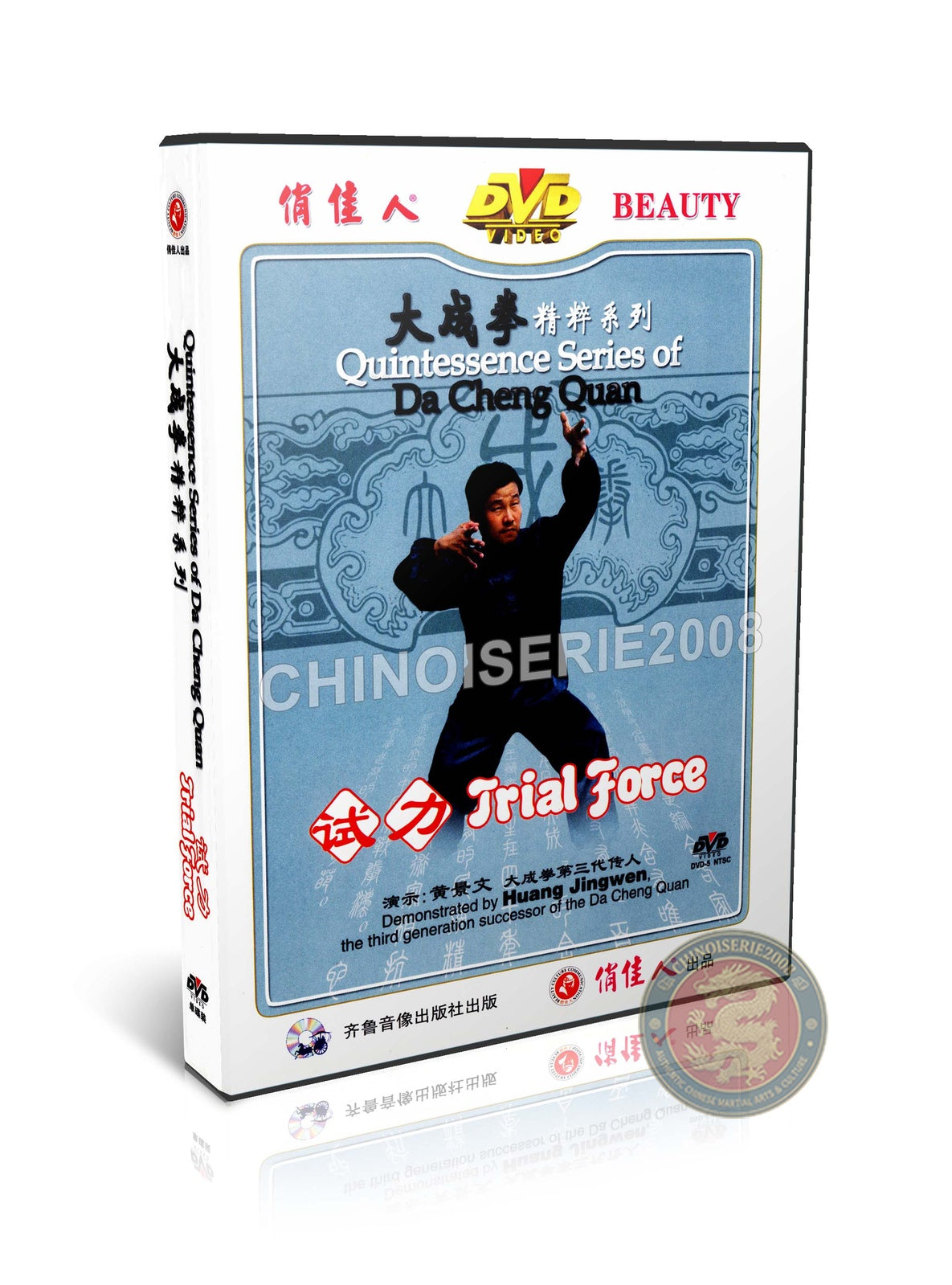 Da Cheng Quan Quintessence: Trial Force Shi Li Dynamic Power Training DVD