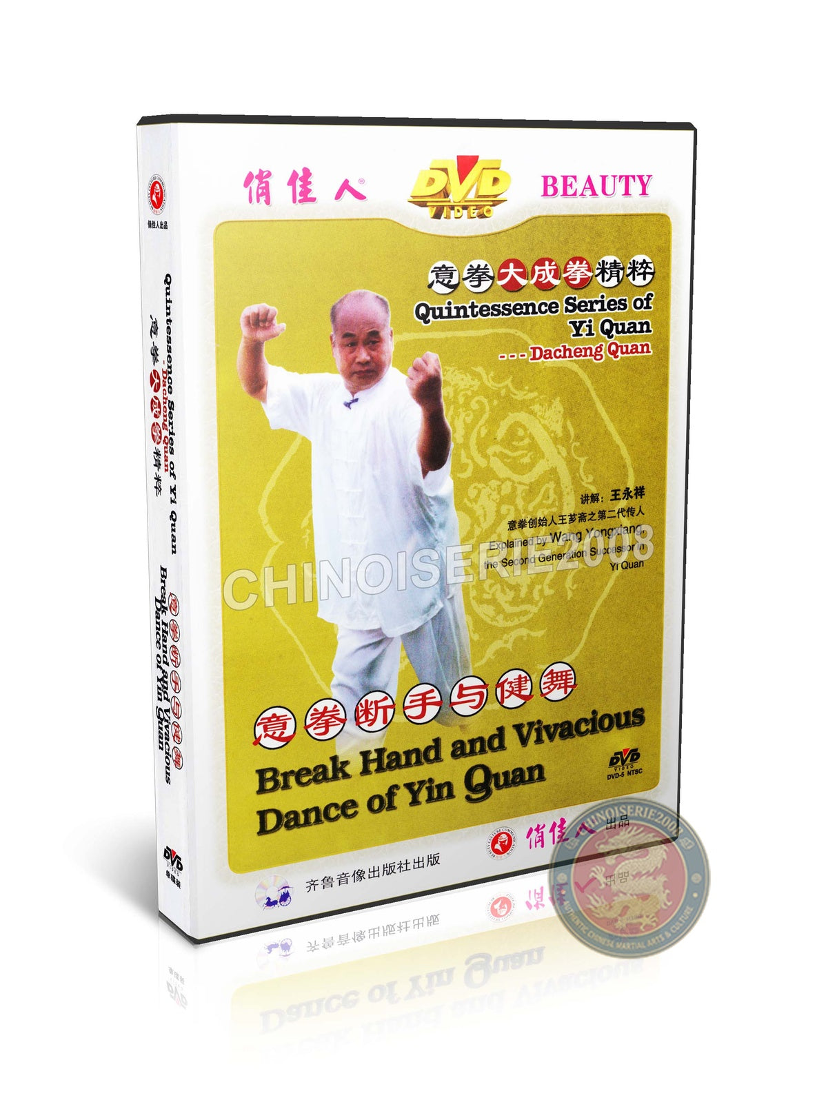 Yi Quan Dacheng Quan: Break Hand and Vivacious Dance Combat Training DVD