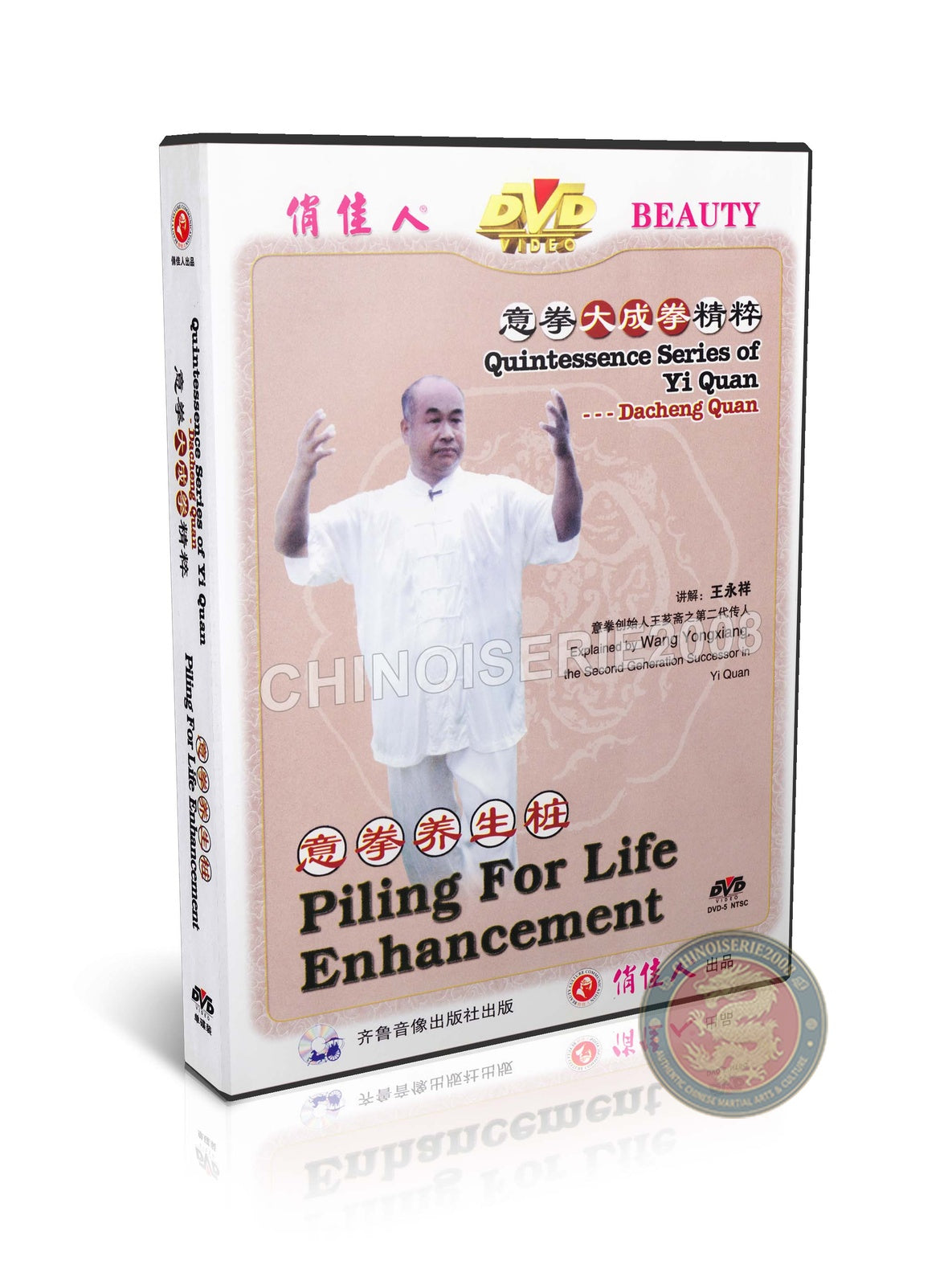 Yi Quan Dacheng Quan: Piling for Life Enhancement Health Qigong DVD Guide