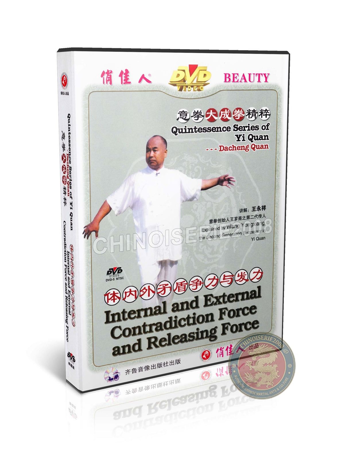 Yi Quan Dacheng Quan Internal External Contradiction Releasing Force Training DVD