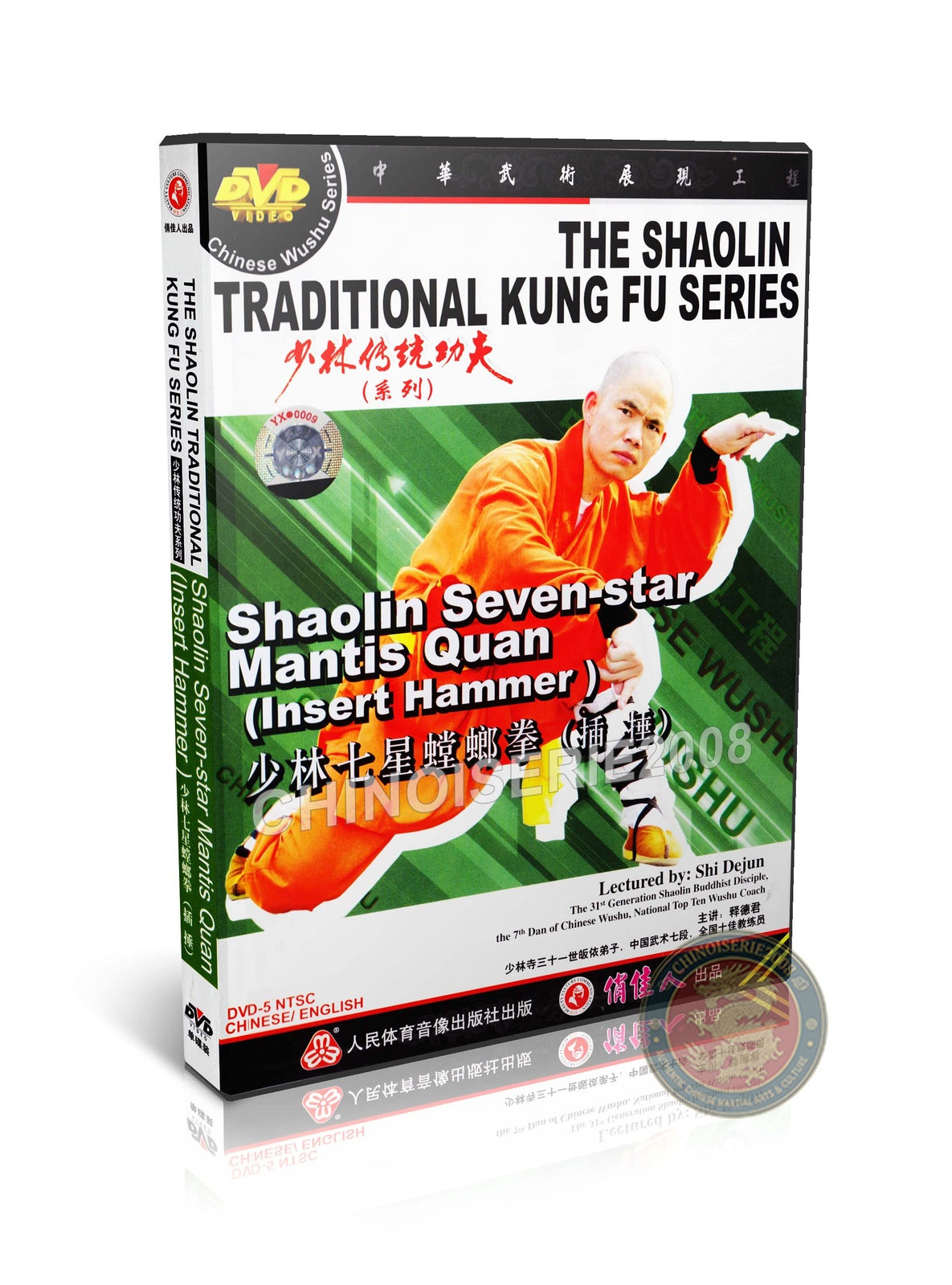Seven-star Mantis Insert Hammer Technical Routine by Master Shi Dejun DVD