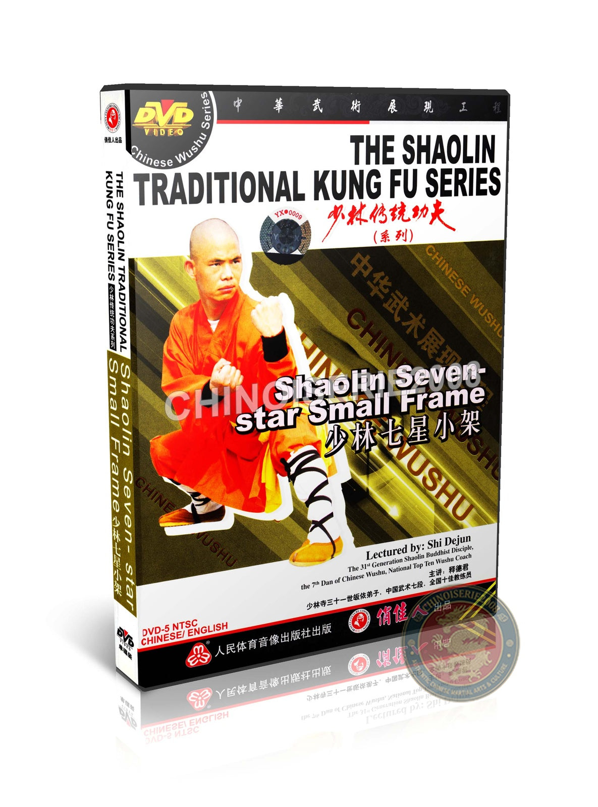 Shaolin Seven-star Small Frame Ancient Technical Routine Training Guide DVD
