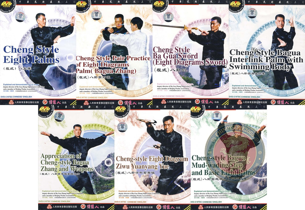 Cheng Style Ba Gua Zhang & Weapons Complete 7-DVD Set by Master Liu Jingru DVD