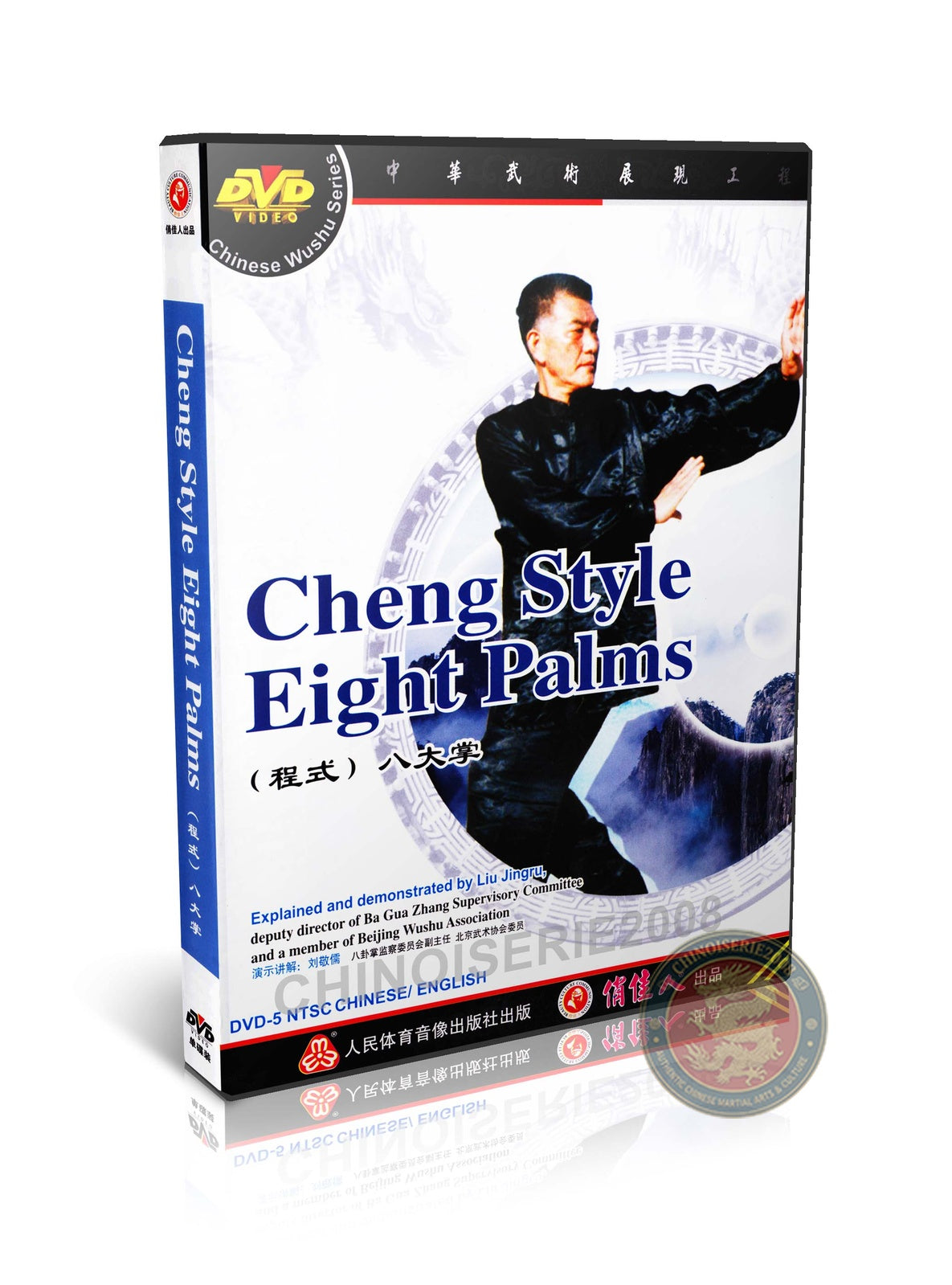 Cheng Style Eight Palms Ba Gua Zhang Core Technical Routine Training DVD