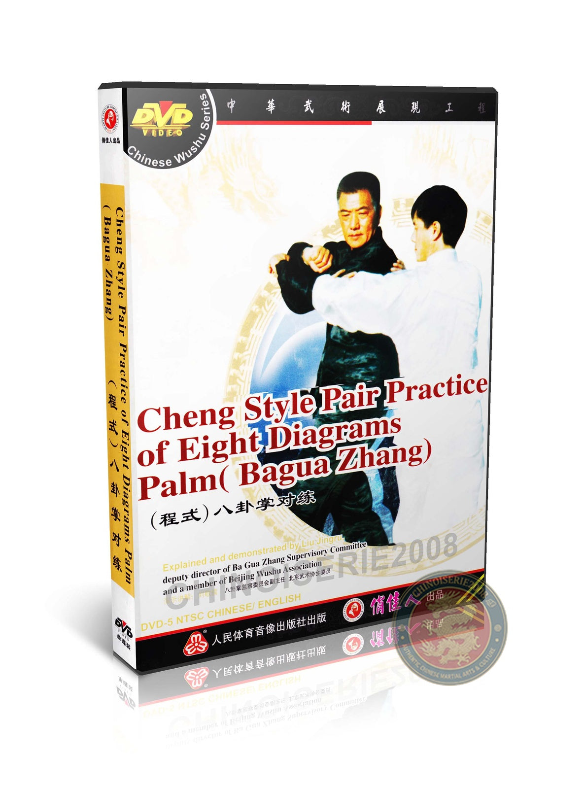 Cheng Style Bagua Zhang Pair Practice Combat Application Training DVD Guide