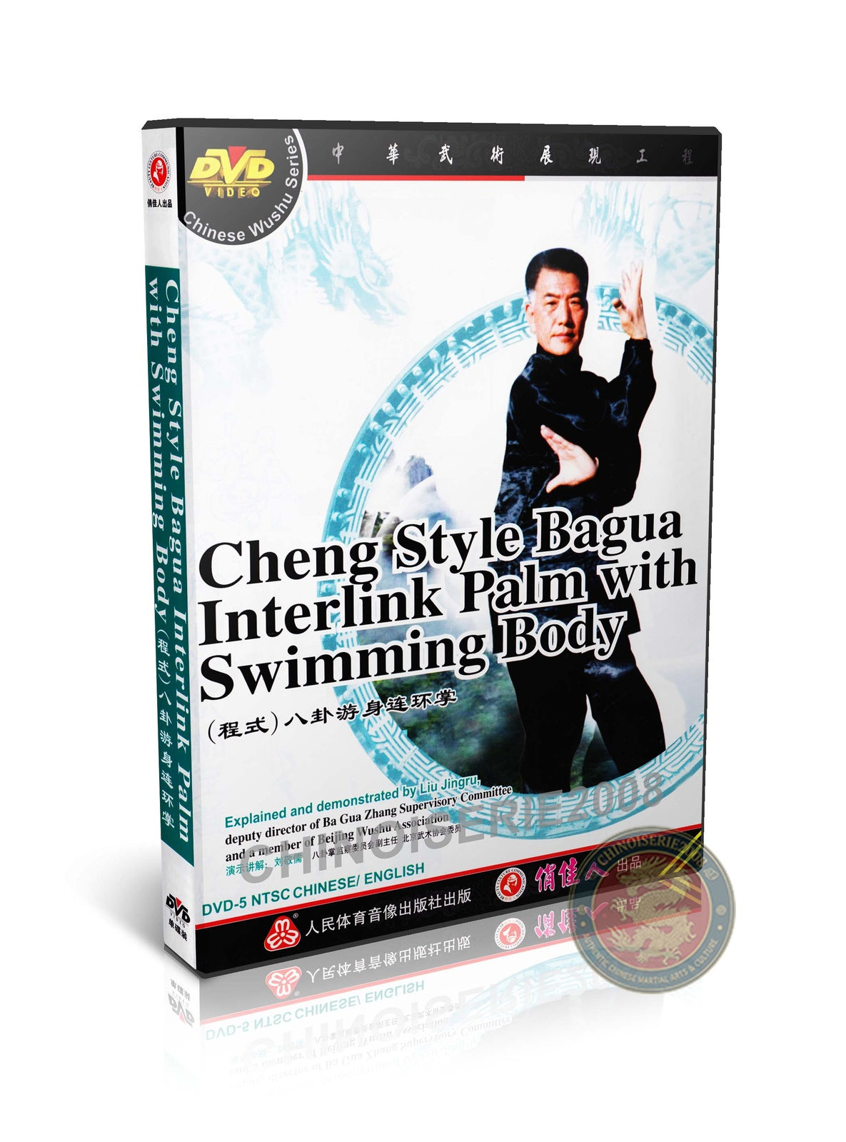 Cheng Style Bagua Interlink Palm Swimming Body Technical Routine Training DVD