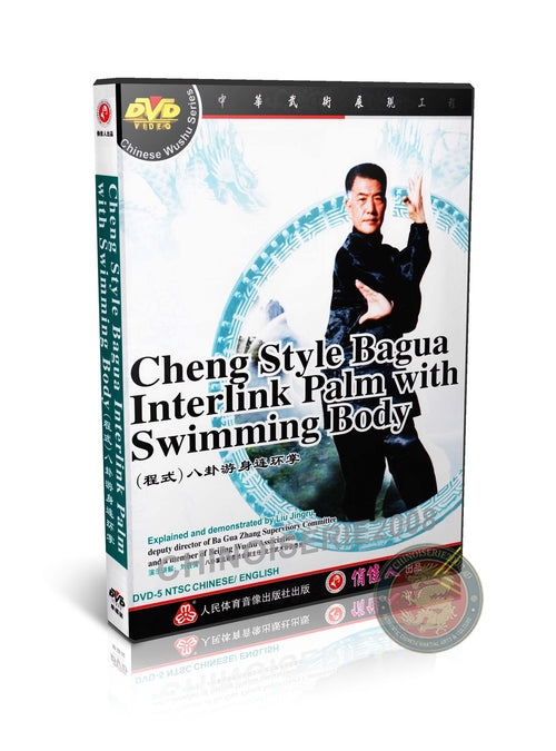 Cheng Style Bagua Interlink Palm Swimming Body Technical Routine Training DVD
