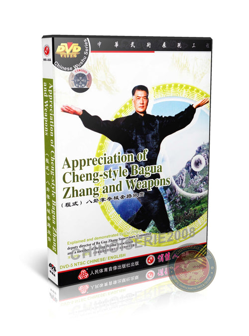 Cheng Style Bagua Zhang and Weapons Performance Appreciation Training DVD Guide