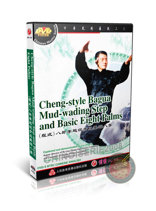 Cheng Style Bagua Mud-wading Step and Basic Eight Palms Technical Routine DVD