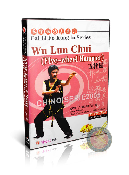 Cai Li Fo Kung Fu Series: Wu Lun Chui Five-wheel Hammer Technical Routine DVD