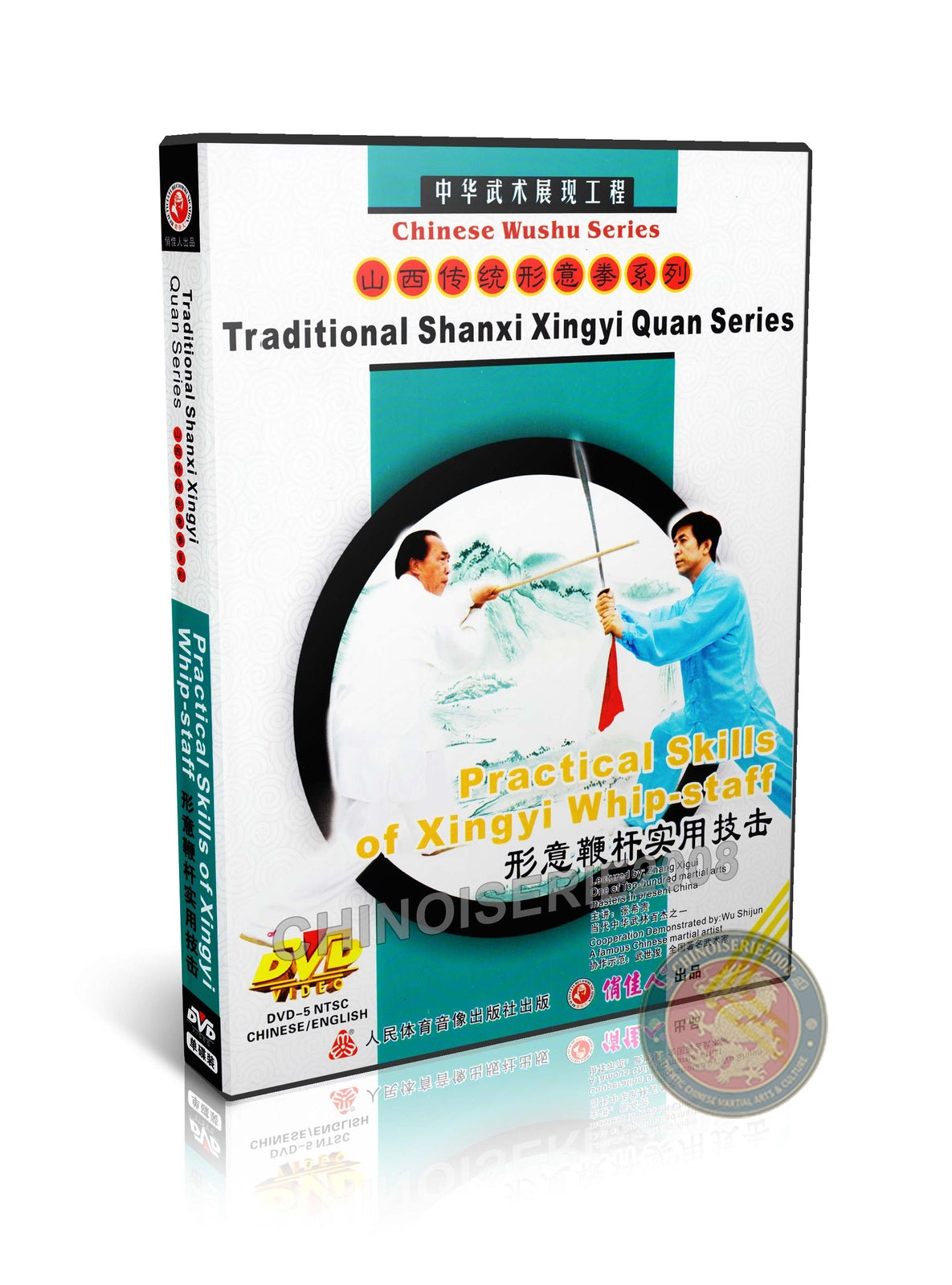 Traditional Shanxi Xingyi Quan: Practical Skills of Xingyi Whip-staff DVD Guide