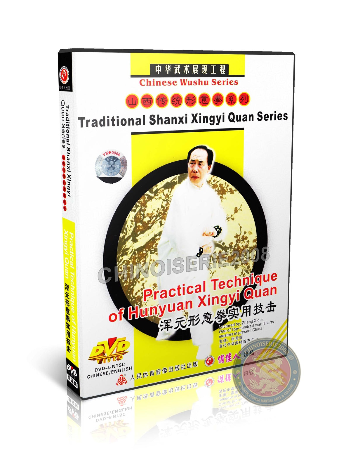 Shanxi Xingyi Series: Practical Hunyuan Xingyi Quan Technical Routine DVD