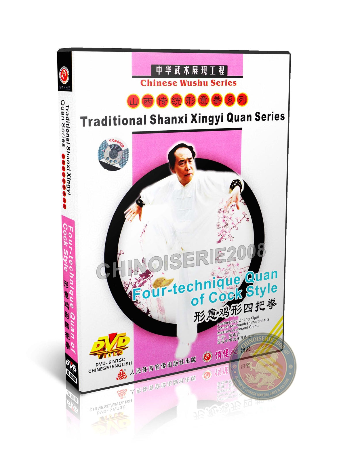Shanxi Xingyi Cock Style Four-Technique Quan by Zhang Xigui Instructional DVD