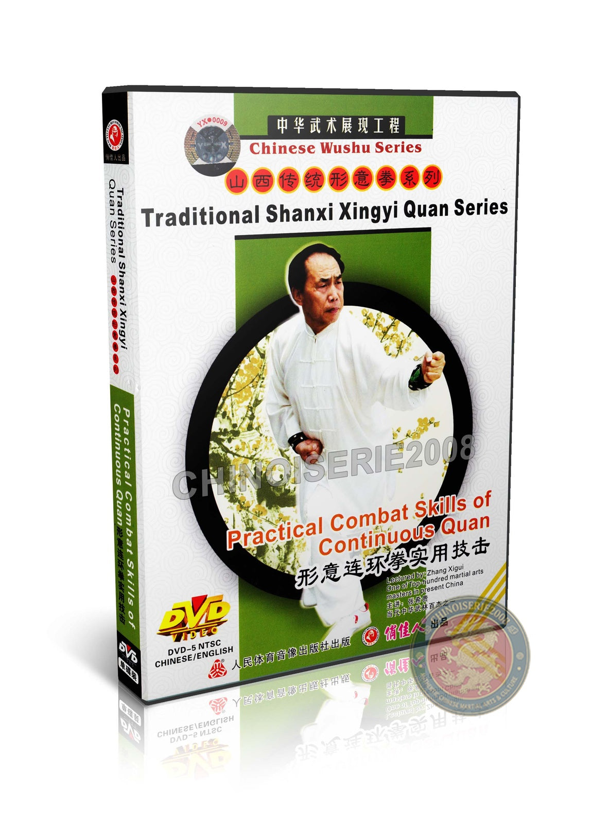 Shanxi Xingyi Continuous Quan Combat Applications by Zhang Xigui Training DVD