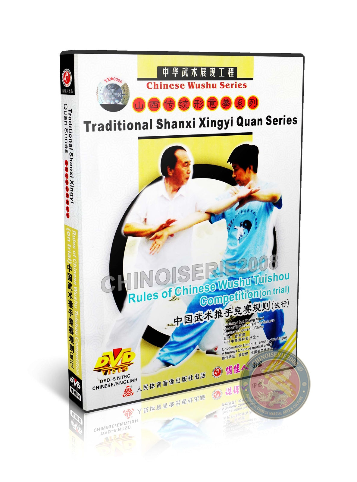 Rules of Chinese Wushu Tuishou Competition Judgment Demonstration DVD Guide
