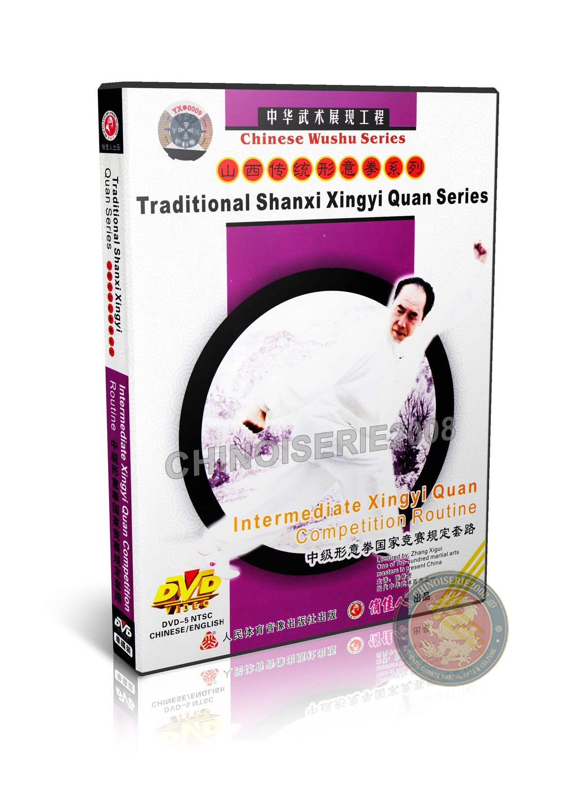 Intermediate Xingyi Quan Competition Routine National Standard Training DVD