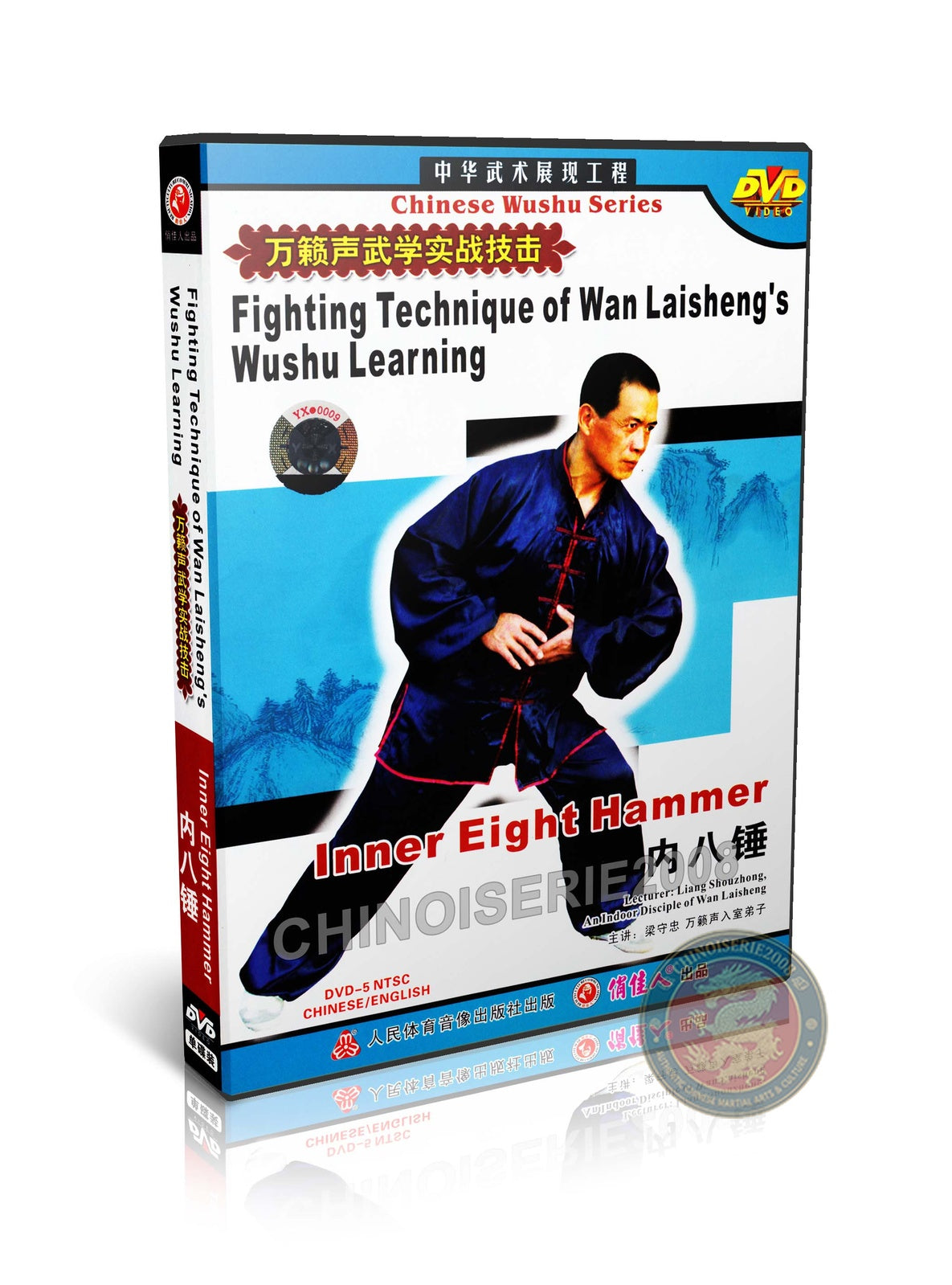 Wan Laisheng Wushu Fighting Technique: Inner Eight Hammer Boxing Training DVD