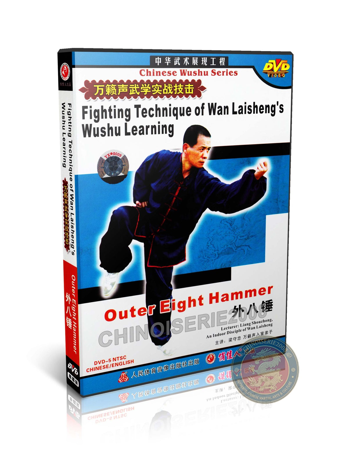Wan Laisheng Wushu Fighting Technique: Outer Eight Hammer Boxing Training DVD