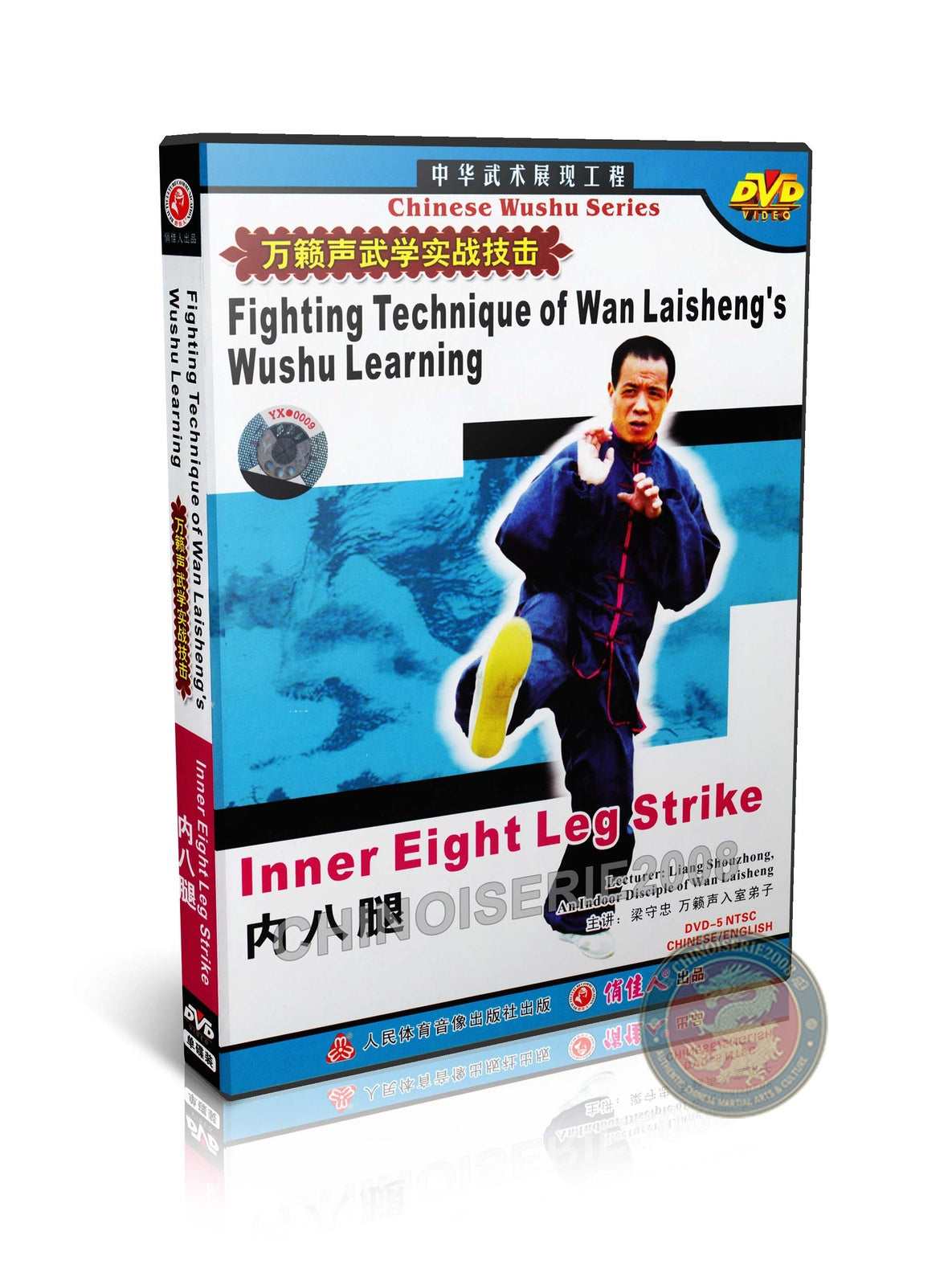Wan Laisheng Wushu Fighting Technique: Inner Eight Leg Strike Training DVD Guide