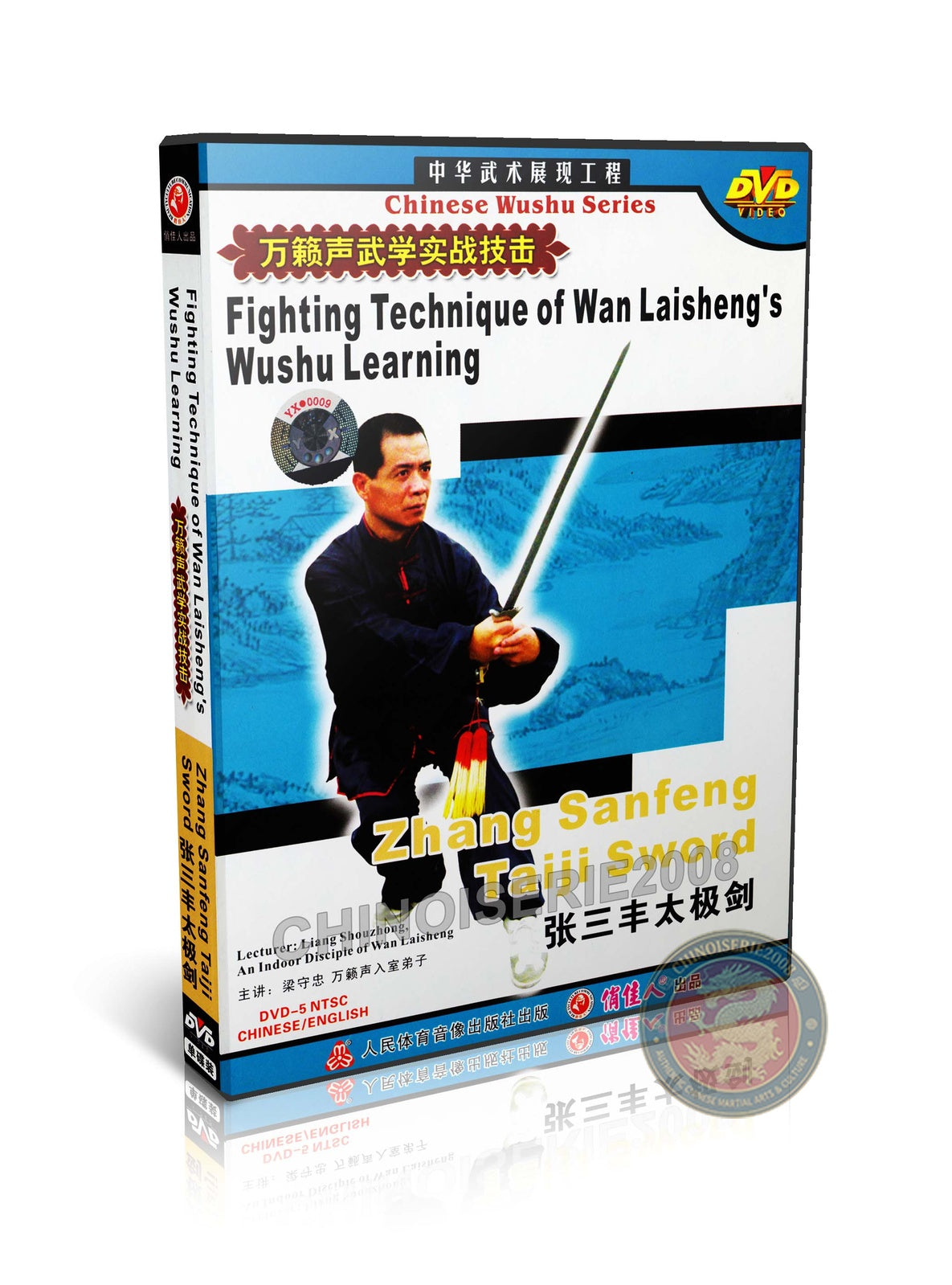 Wan Laisheng Wushu Learning: Zhang Sanfeng Taiji Sword Technical Routine DVD Guide