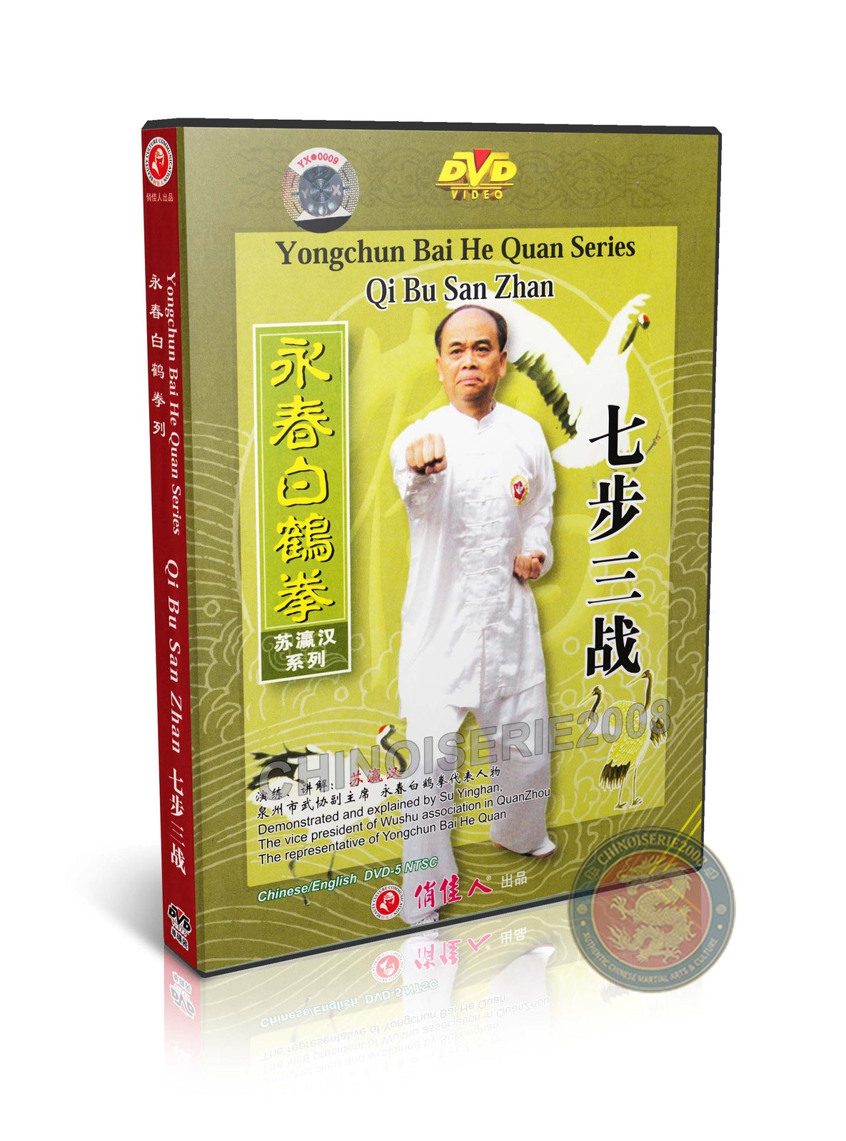 Yongchun White Crane Series: Qi Bu San Zhan Mother Boxing Foundation DVD Guide