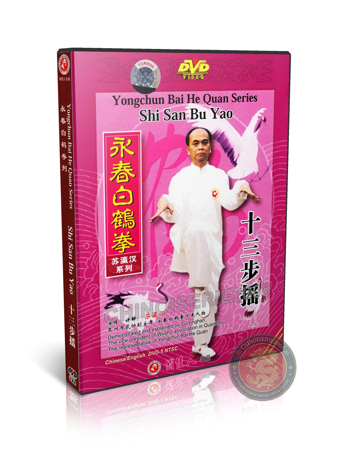 Yongchun White Crane Series: Shi San Bu Yao Thirteen Steps Swaying Form DVD