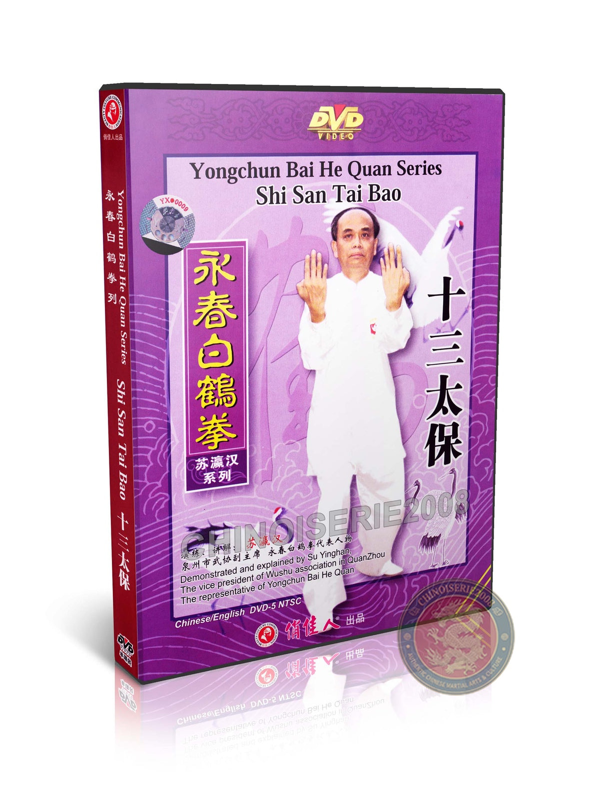 Yongchun White Crane Series: Shi San Tai Bao Advanced Technical Routine DVD