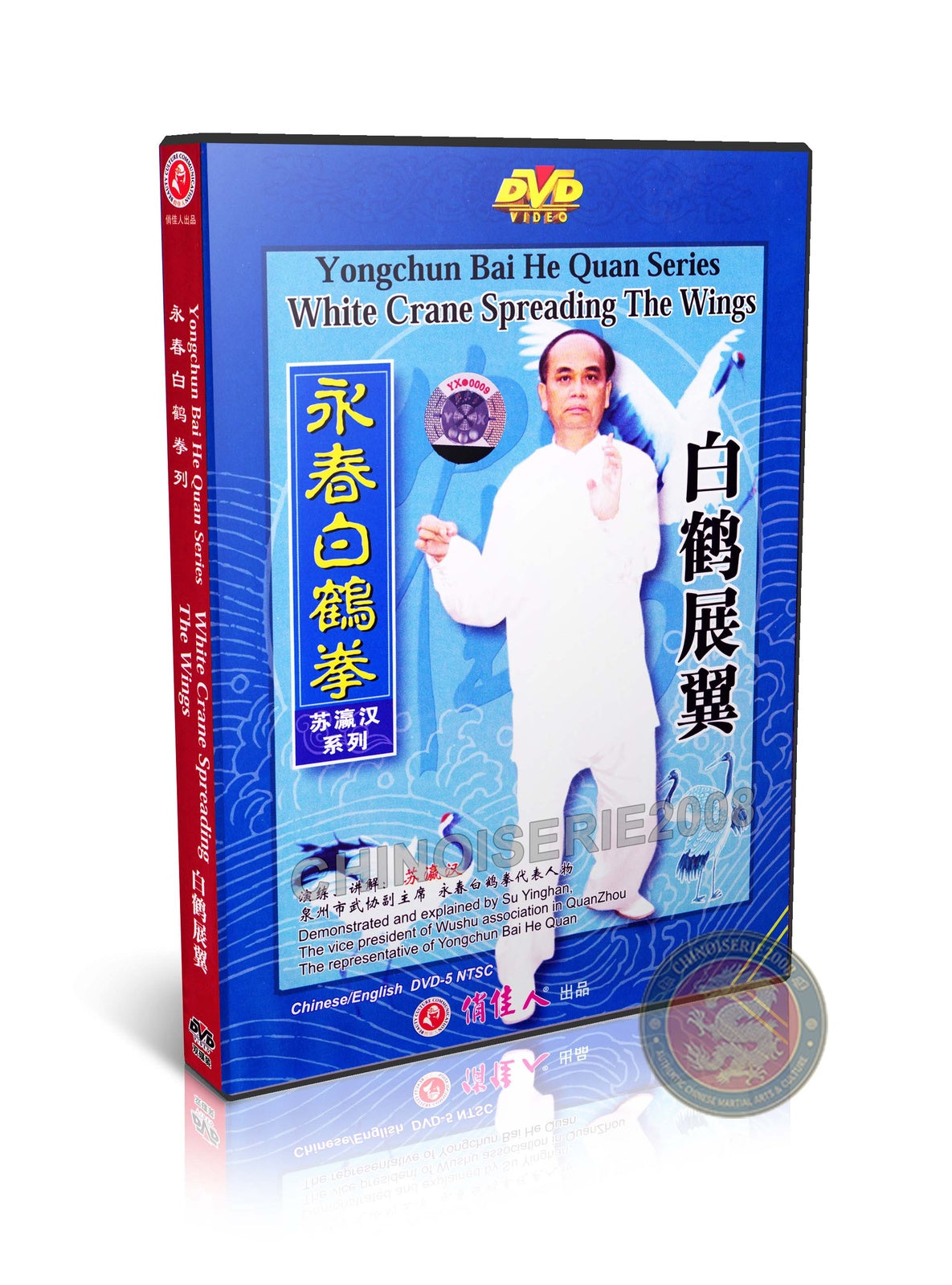 Yongchun White Crane: White Crane Spreading The Wings Technical Routine 2DVD