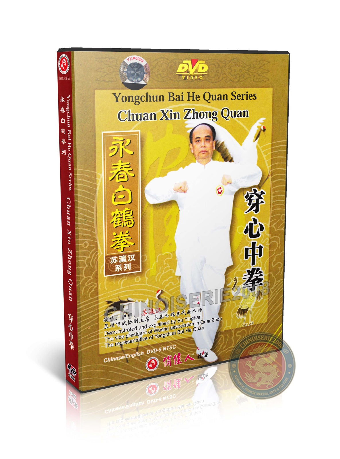 Yongchun White Crane Kung Fu: Chuan Xin Zhong Quan Technical Routine 2DVD
