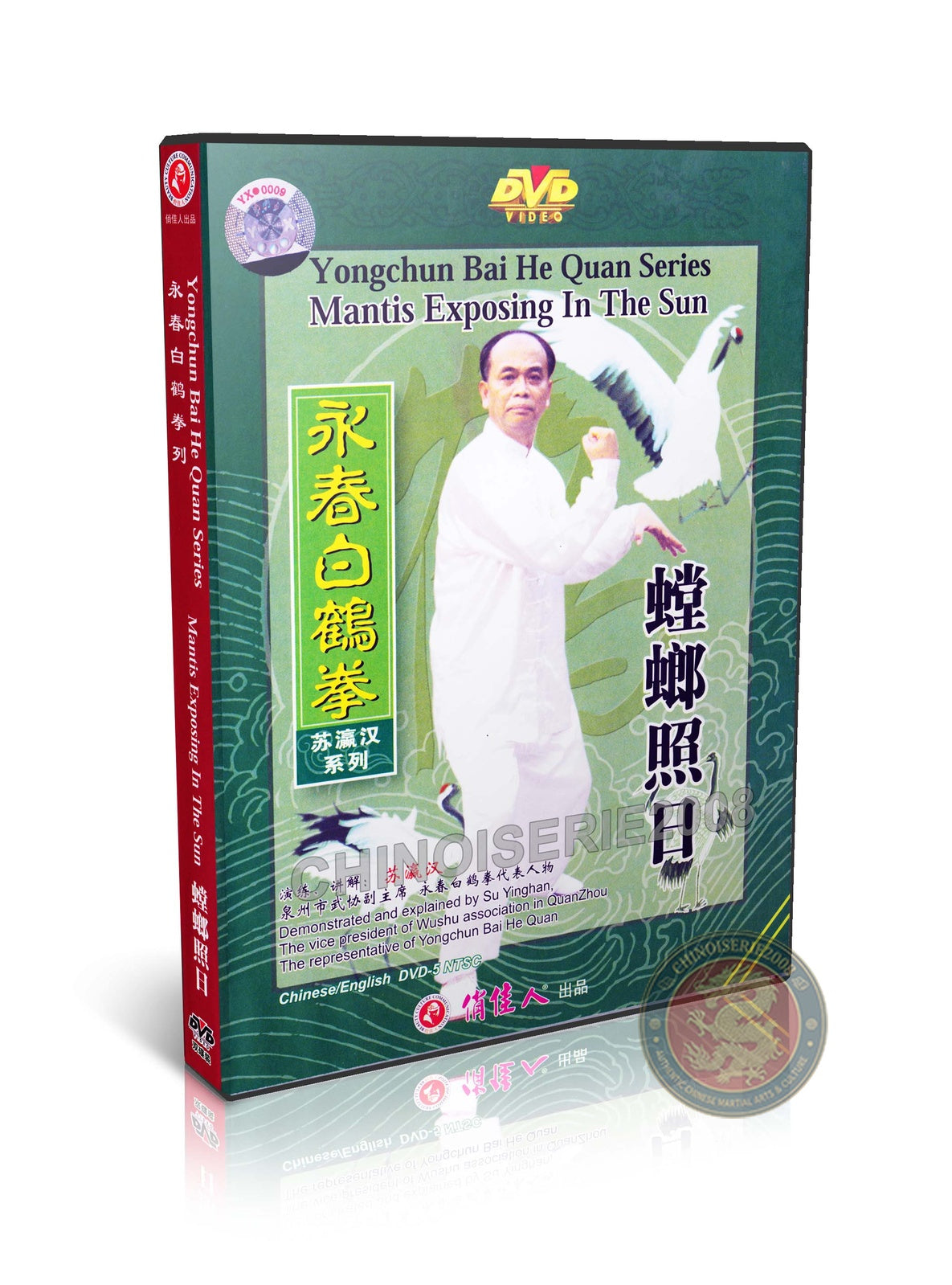 Yongchun White Crane Series: Mantis Exposing In The Sun Technical Routine 2DVD