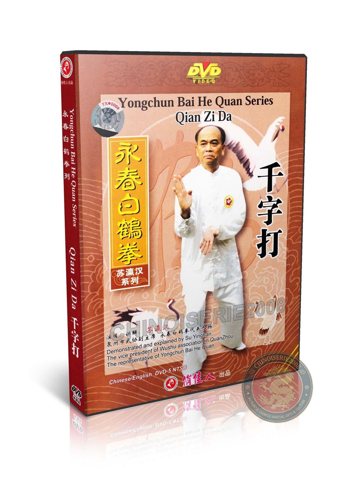 Yongchun White Crane Series: Thousand Character Strike Technical Routine DVD