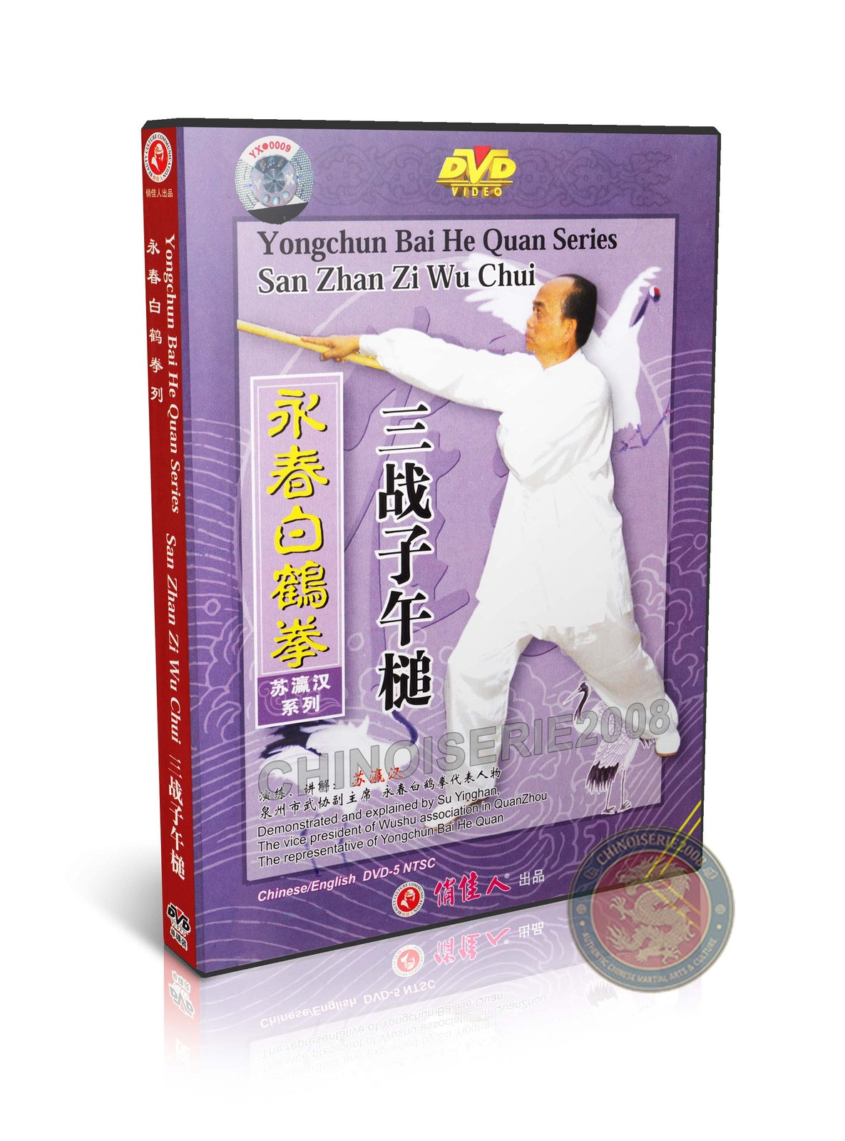 Yongchun White Crane Series: San Zhan Zi Wu Chui Mallet Technical Routine DVD