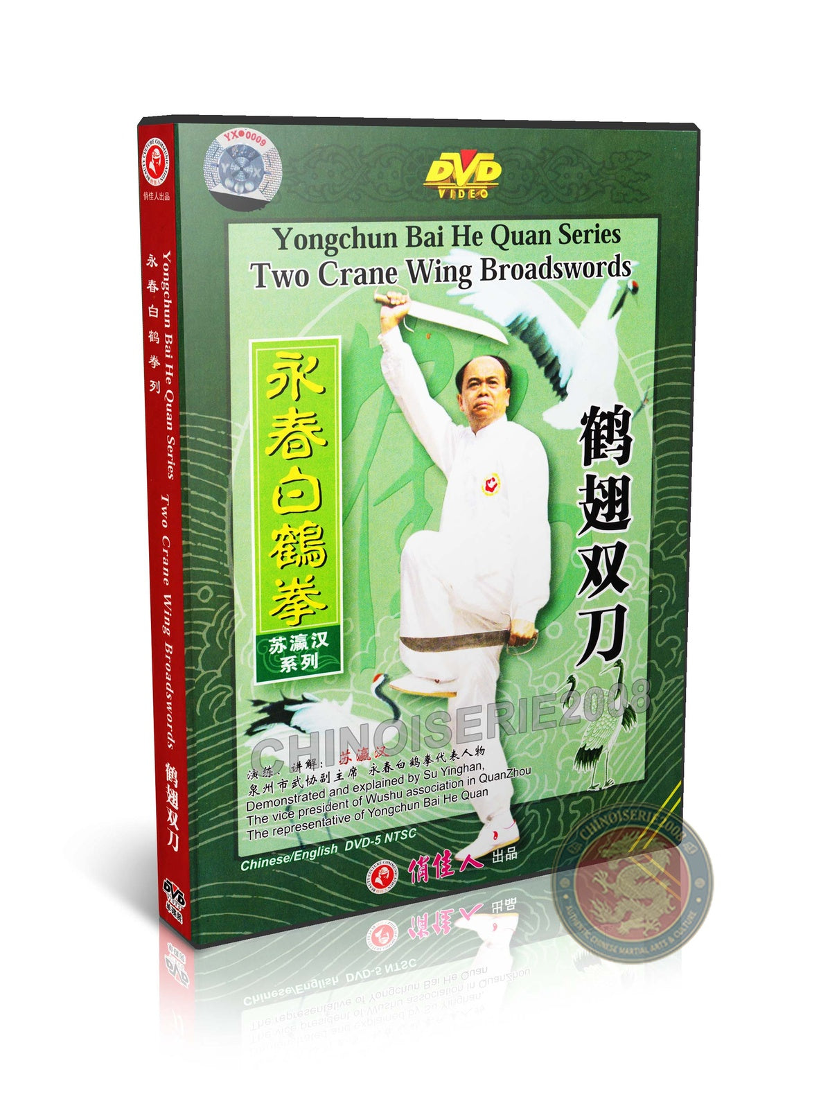 Yongchun White Crane Series: Two Crane Wing Broadswords Technical Routine DVD