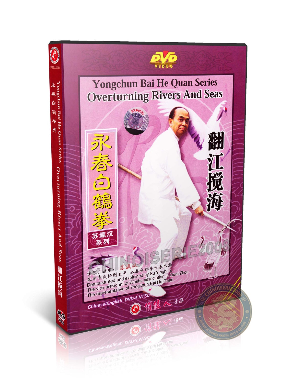 Yongchun White Crane Overturning Rivers and Seas Iron Rake Weapon Routine DVD