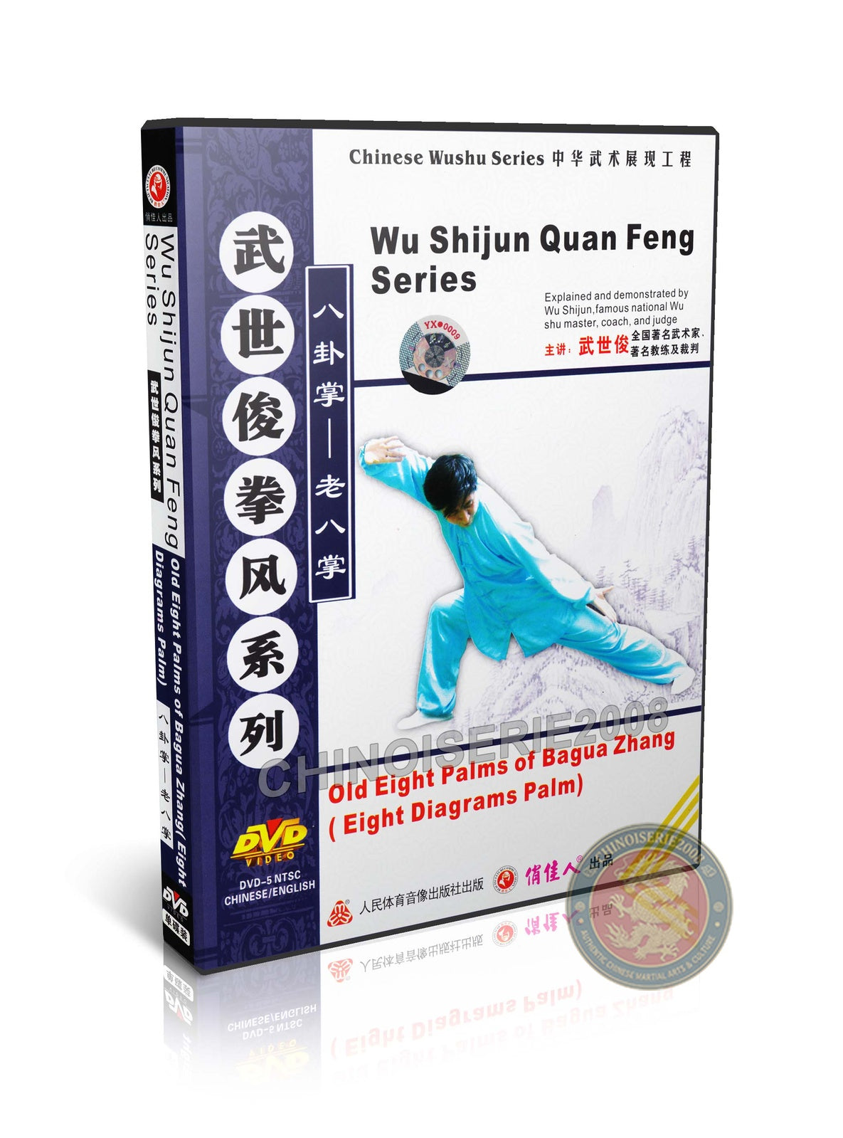 Bagua Zhang Old Eight Palms Traditional Routine by Master Wu Shijun Wushu DVD