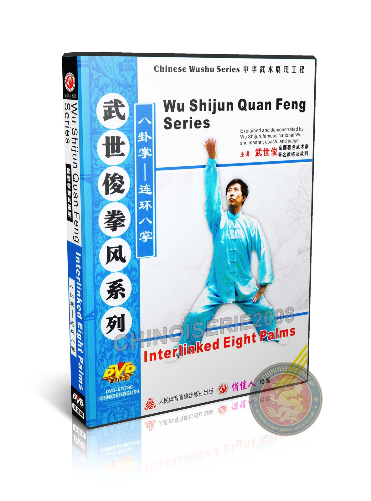 Bagua Zhang Interlinked Eight Palms by Wu Shijun Advanced Technical Routine DVD