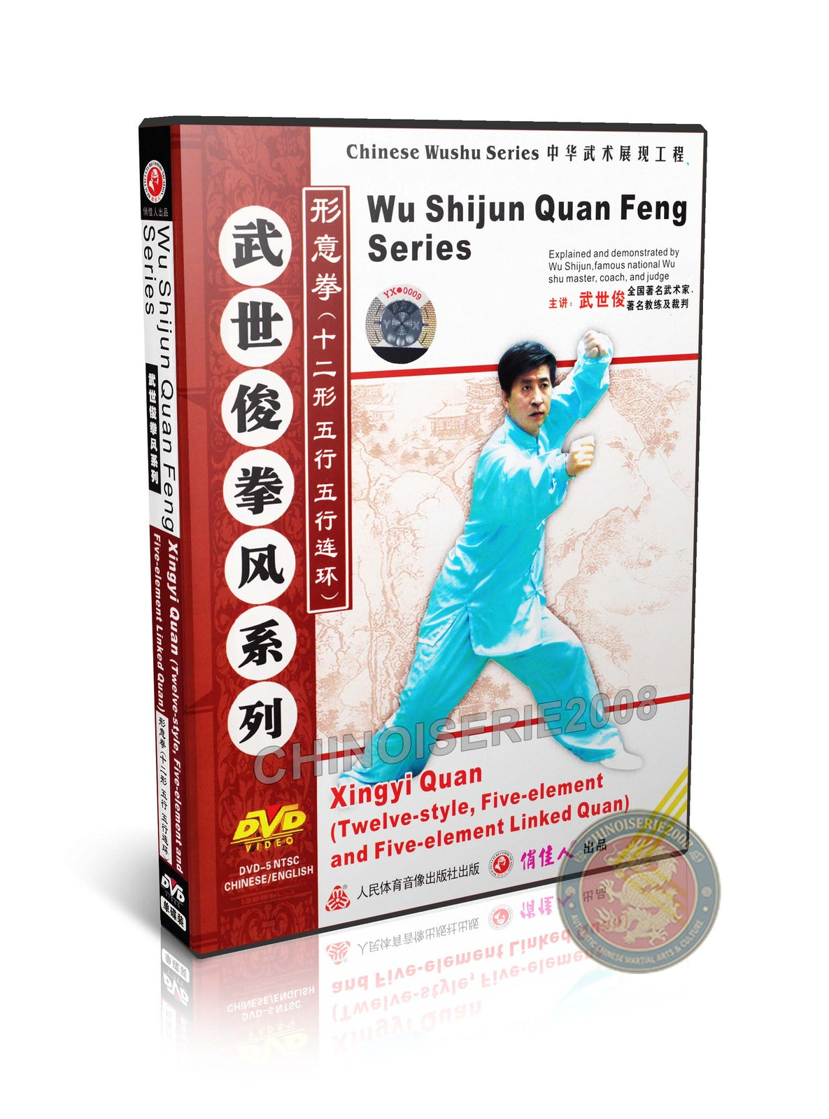 Shanxi Xingyi Quan Twelve Animal and Five Element Fists Training DVD Guide