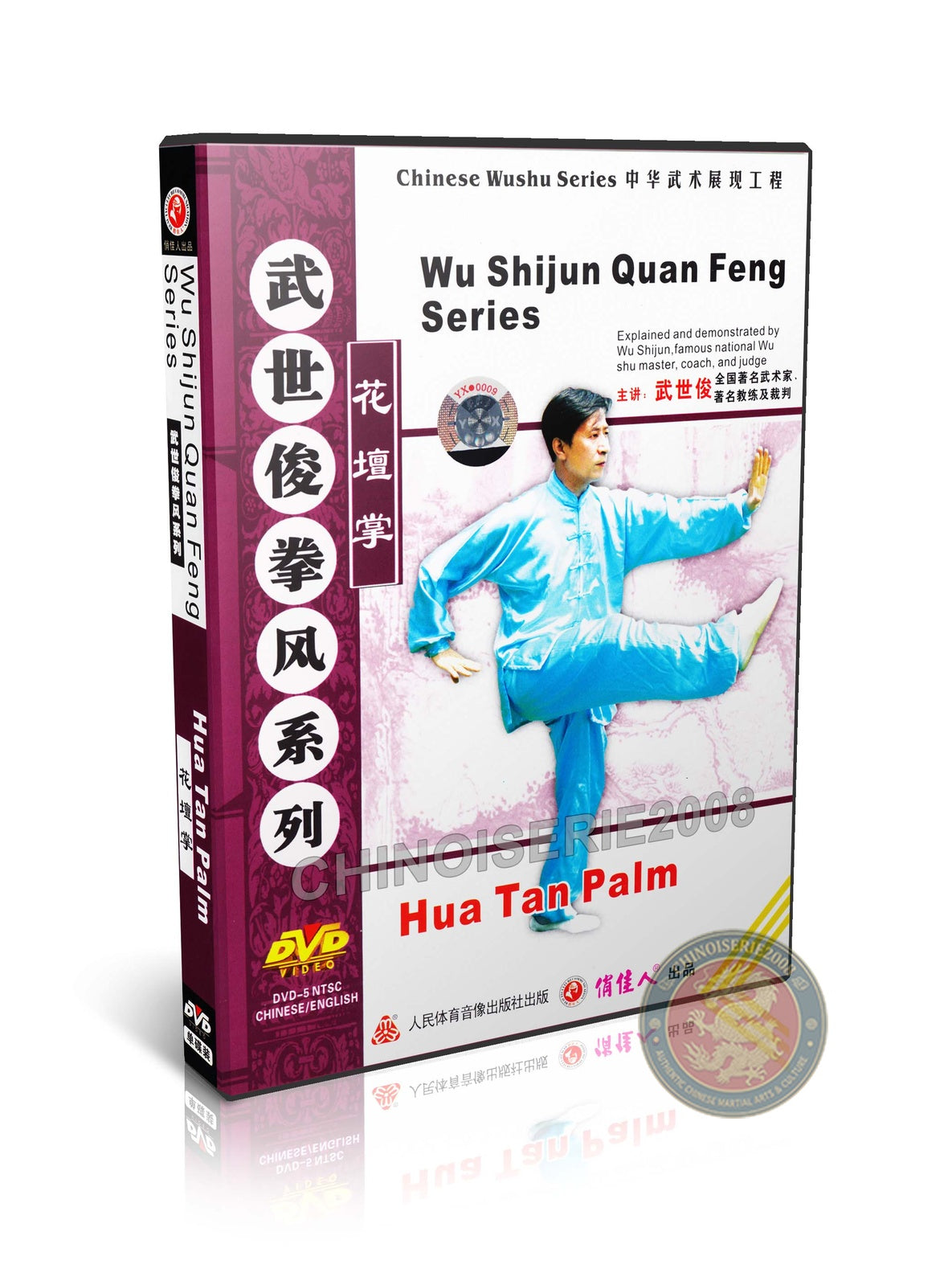 Wu Shijun Quan Feng Series: Hua Tan Palm Taoist Technical Routine Training DVD