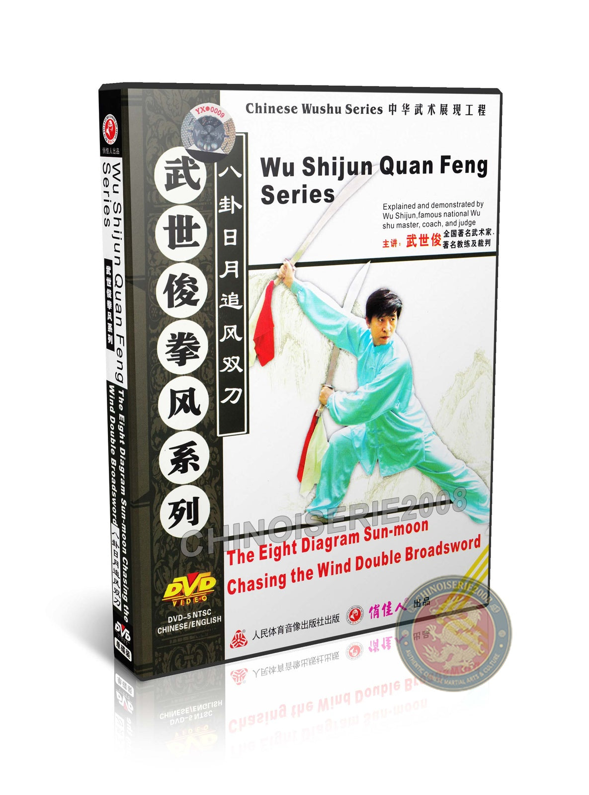 Wu Shijun Quan Feng Series: Bagua Sun-moon Chasing Wind Double Broadsword DVD