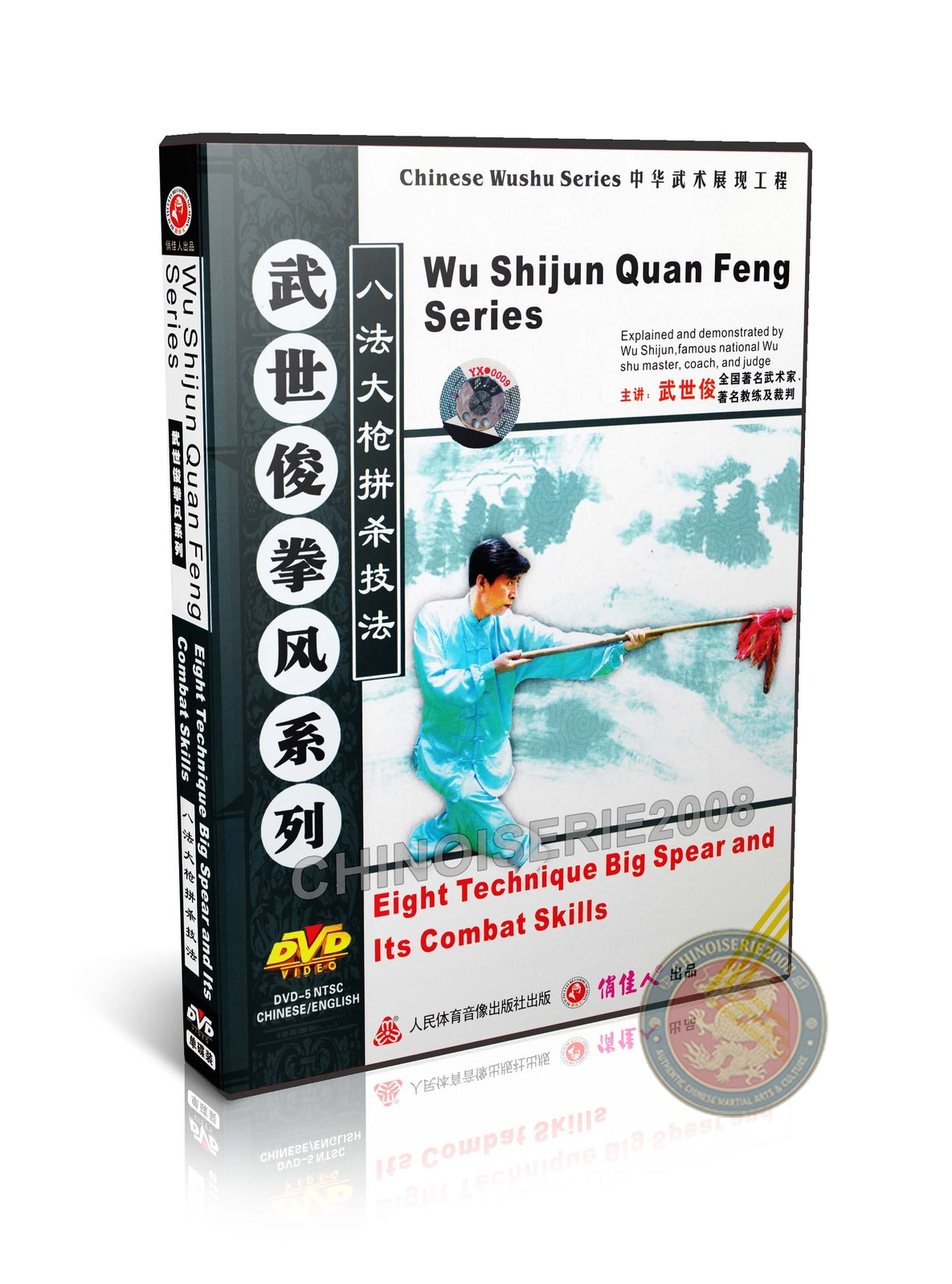 Wu Shijun Quan Feng Series: Eight Technique Big Spear and Combat Skills DVD