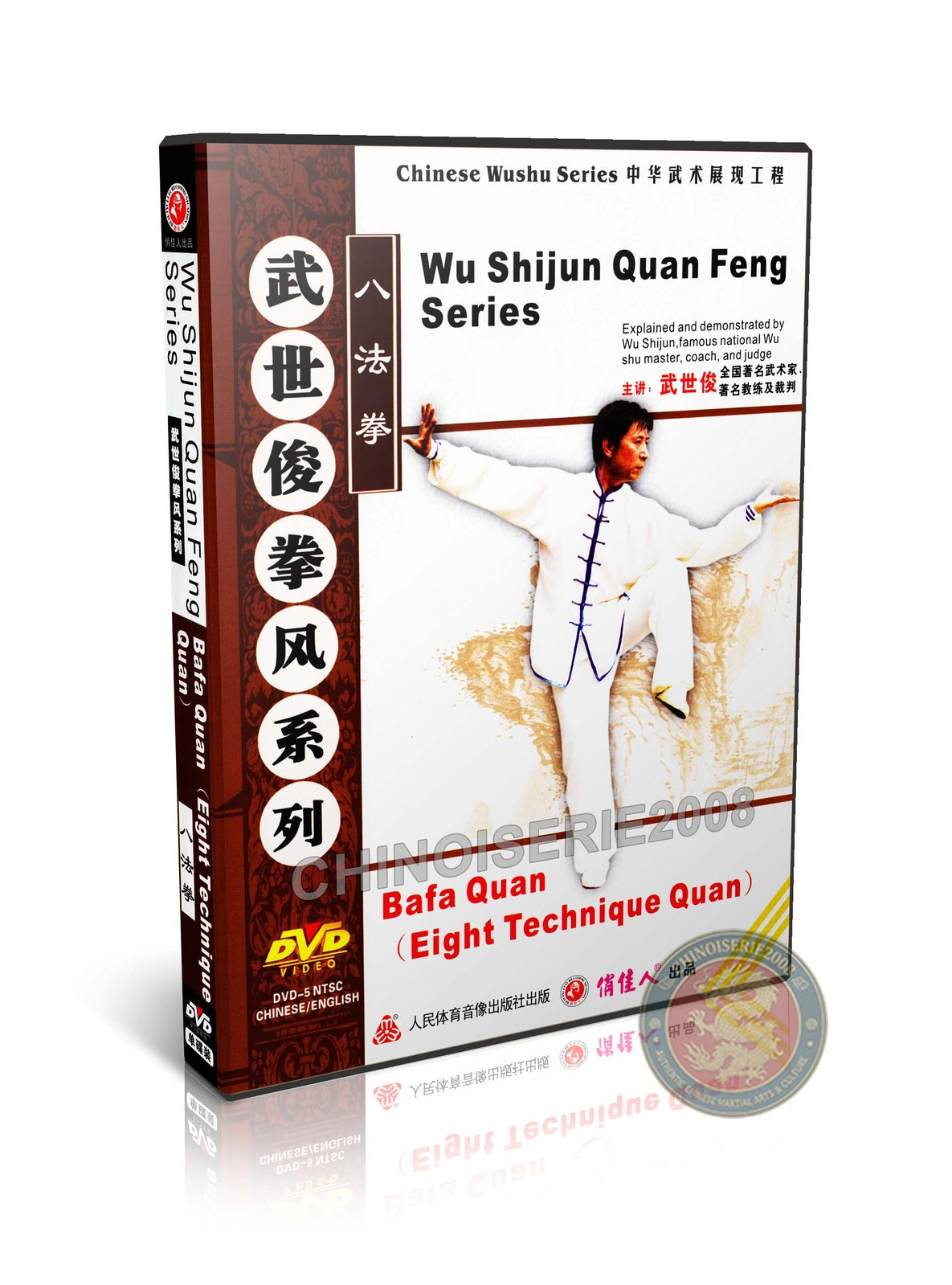 Wu Shijun Quan Feng Series: Bafa Quan Eight Technique Boxing Training DVD Guide