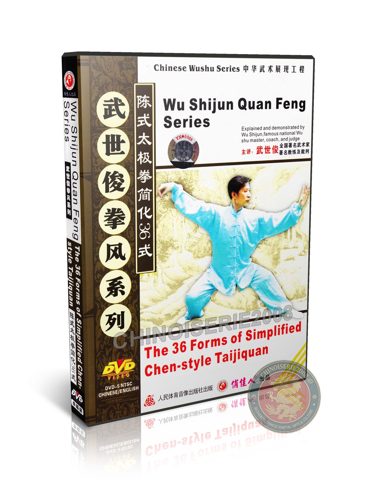 Wu Shijun Quan Feng Series: 36 Forms Simplified Chen-style Taijiquan DVD Guide